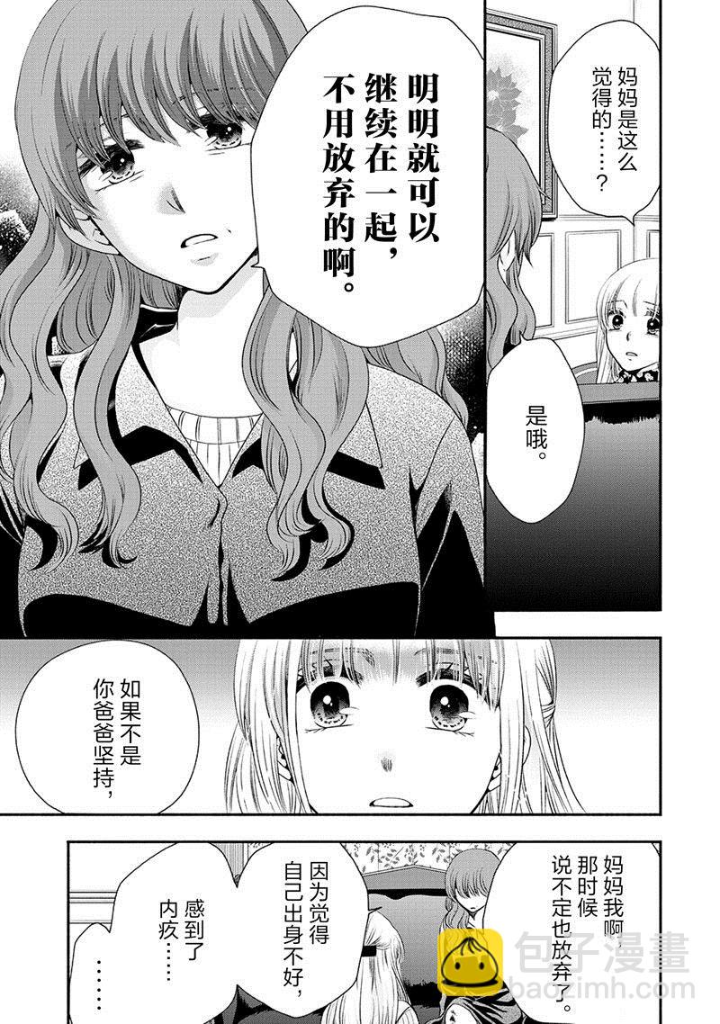 《初中学历劳动者开始的高中生活》第52话 第44页