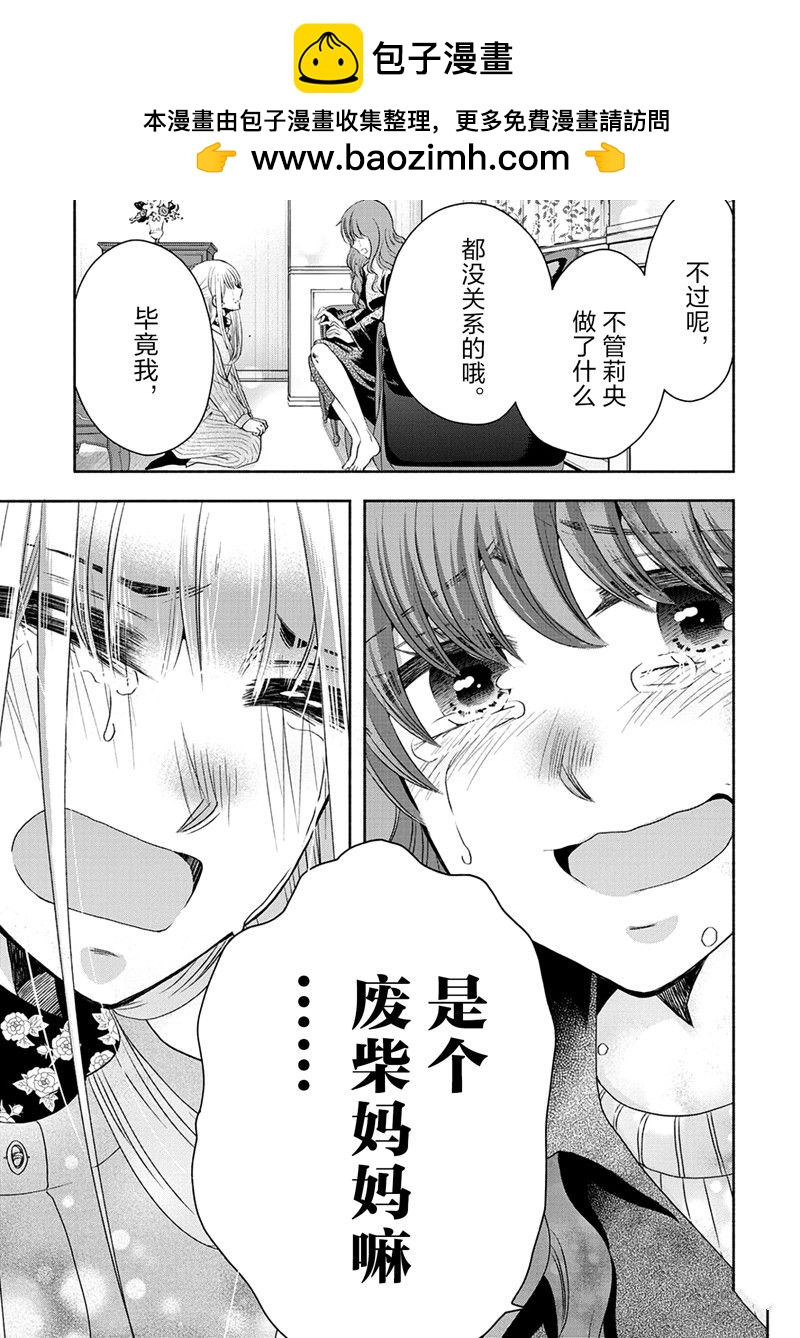《初中学历劳动者开始的高中生活》第52话 第50页