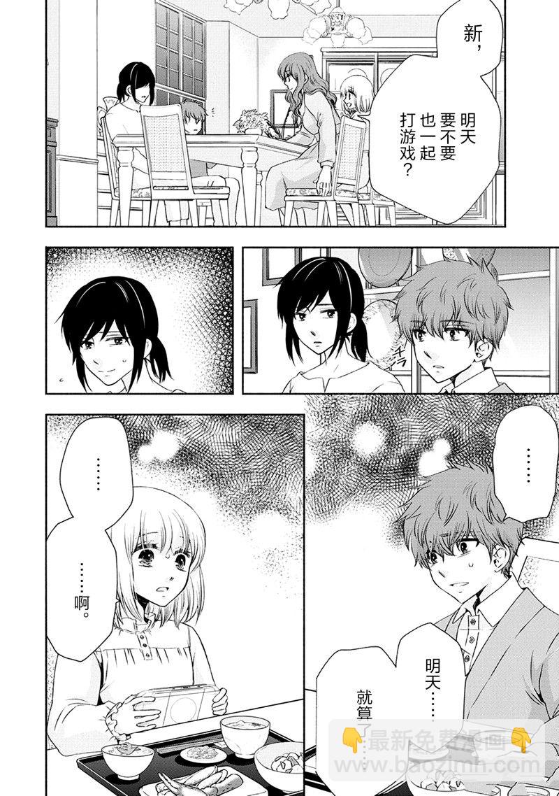 《初中学历劳动者开始的高中生活》第52话 第5页
