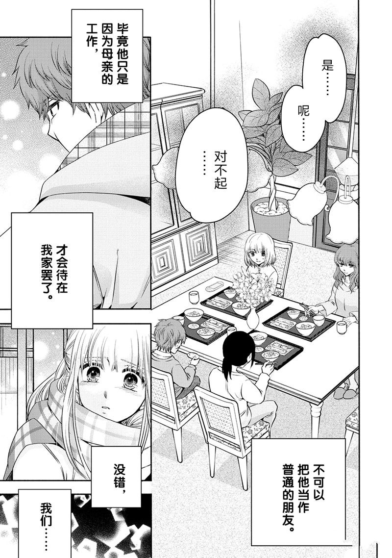 《初中学历劳动者开始的高中生活》第52话 第6页