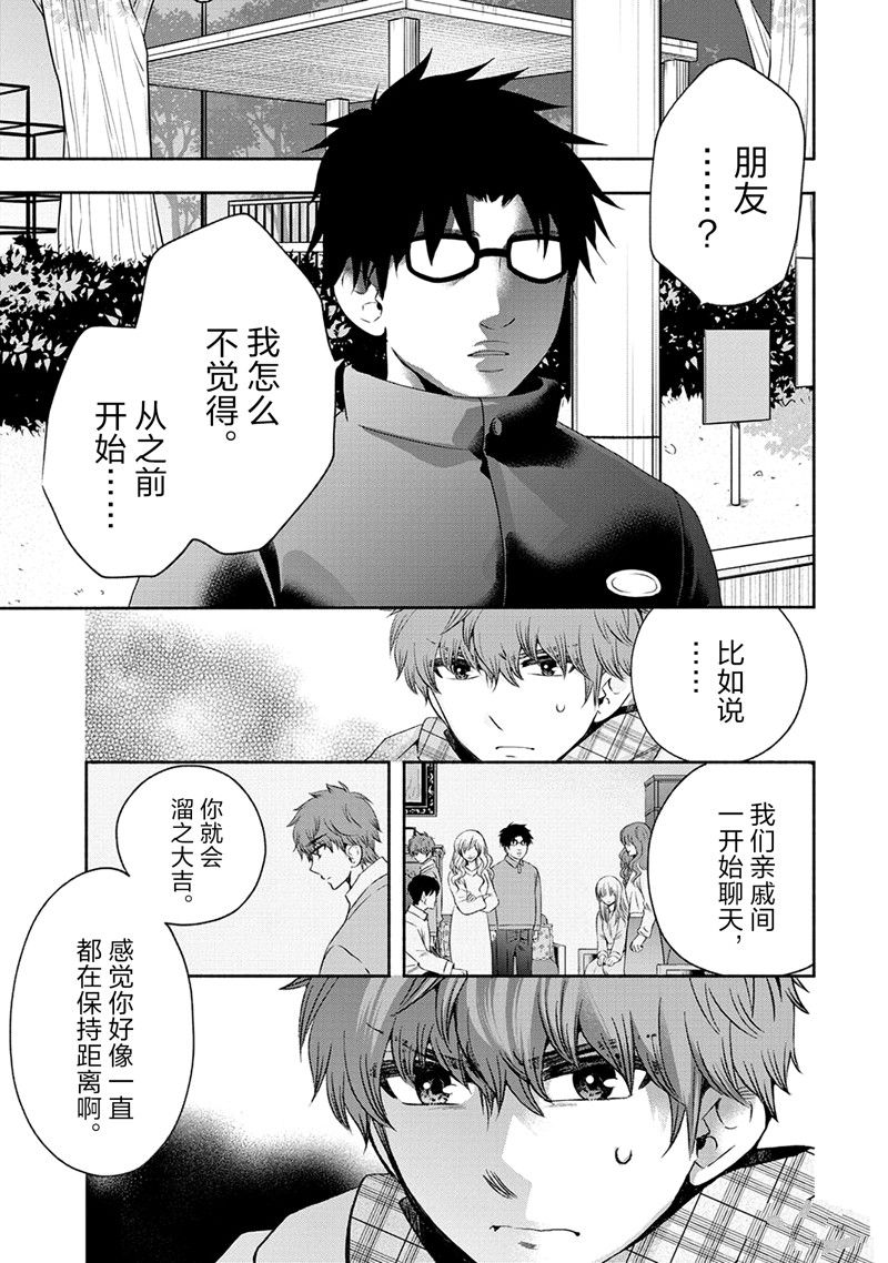 《初中学历劳动者开始的高中生活》第52话 第8页
