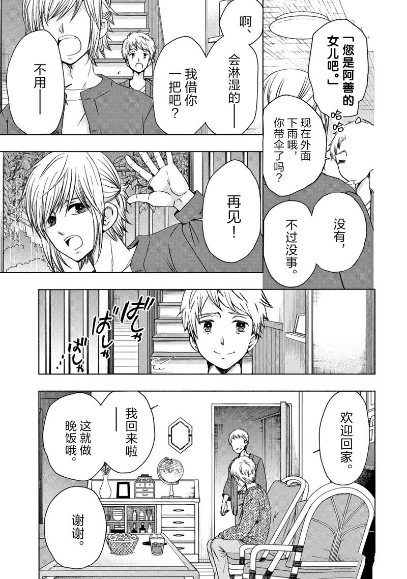 《初中学历劳动者开始的高中生活》第55话 第10页