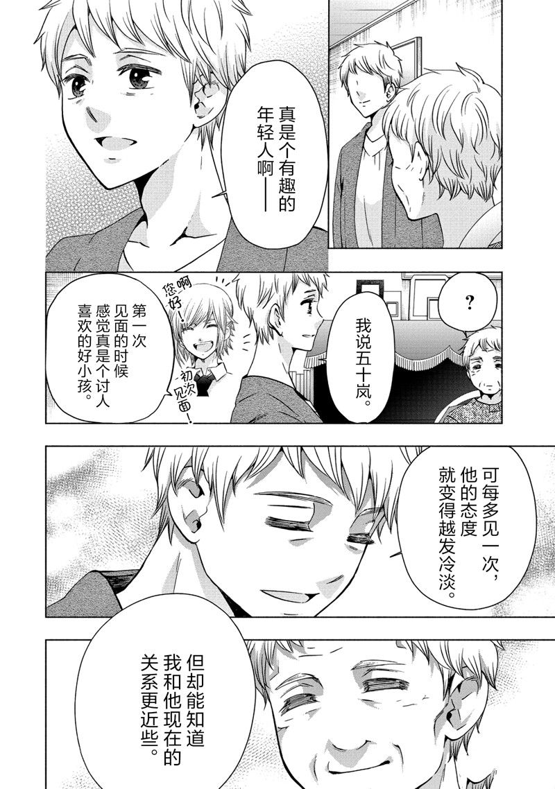 《初中学历劳动者开始的高中生活》第55话 第11页