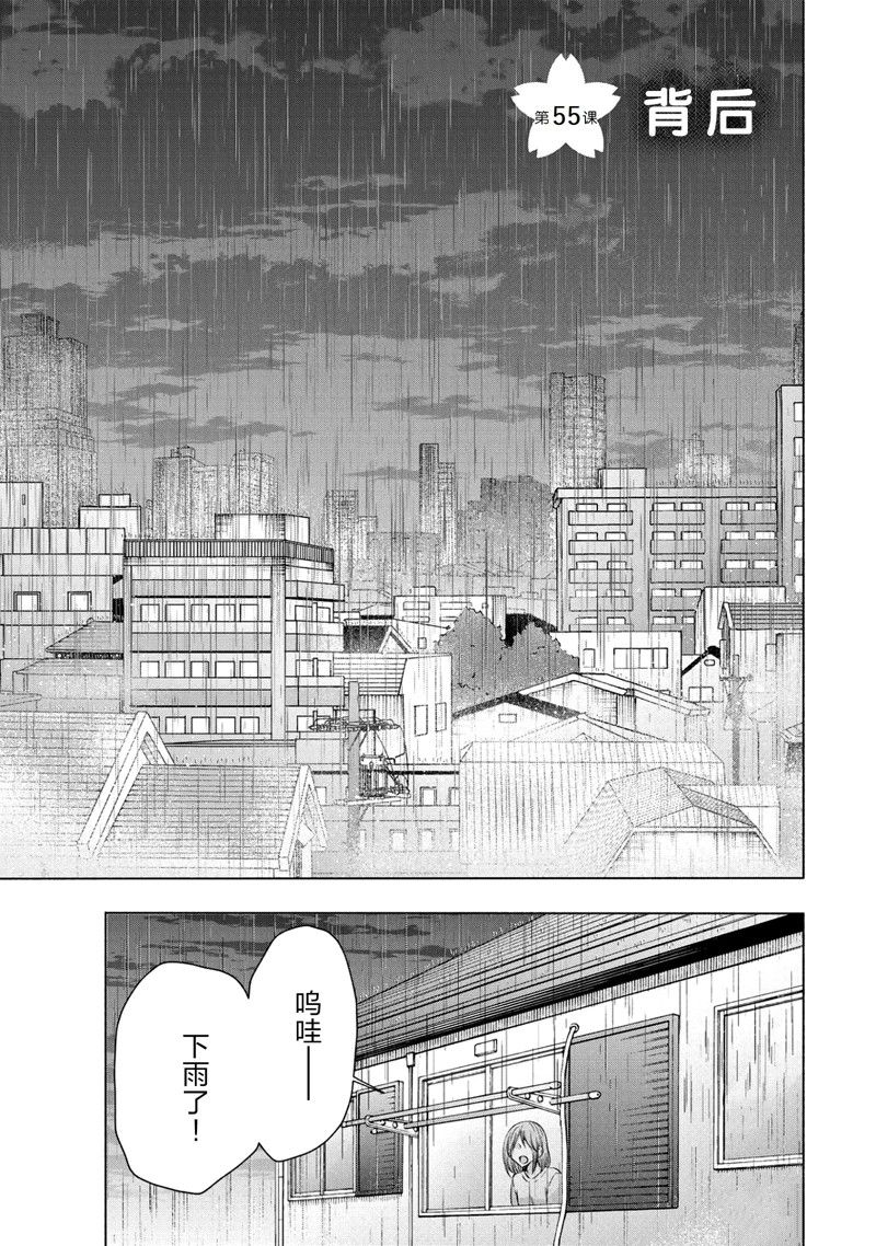 《初中学历劳动者开始的高中生活》第55话 第14页