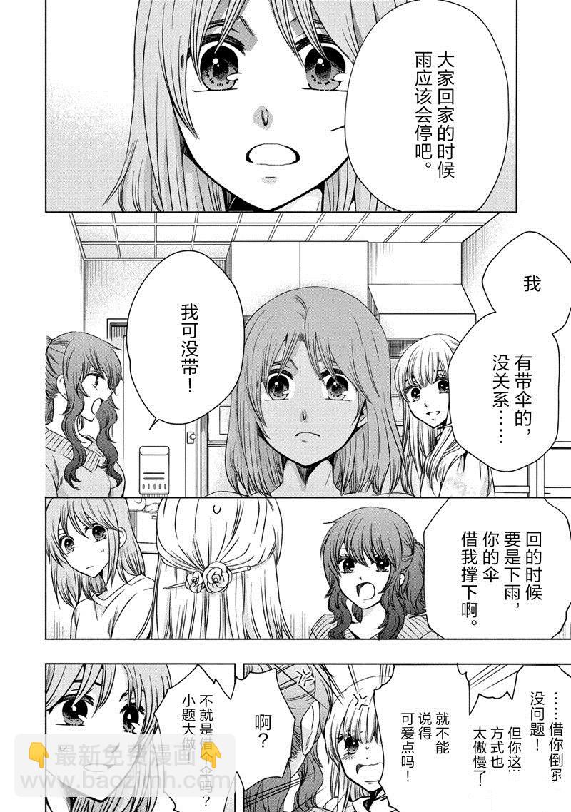 《初中学历劳动者开始的高中生活》第55话 第15页