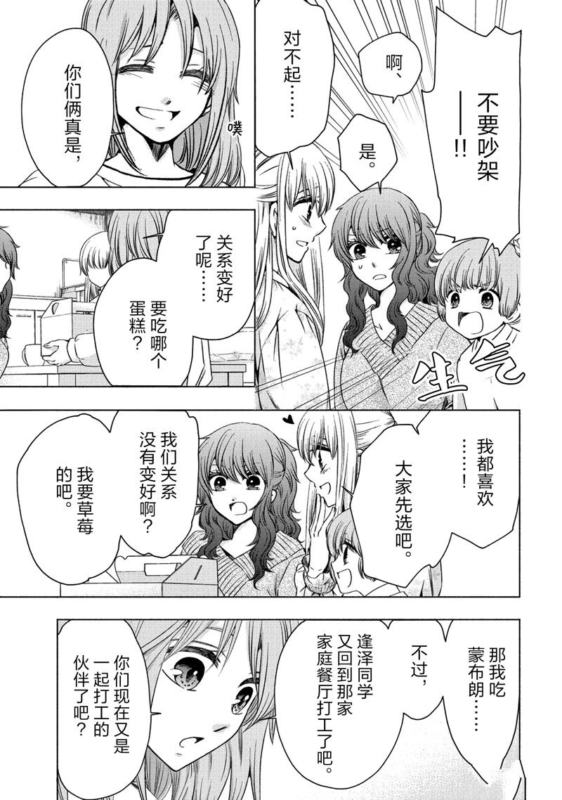 《初中学历劳动者开始的高中生活》第55话 第16页