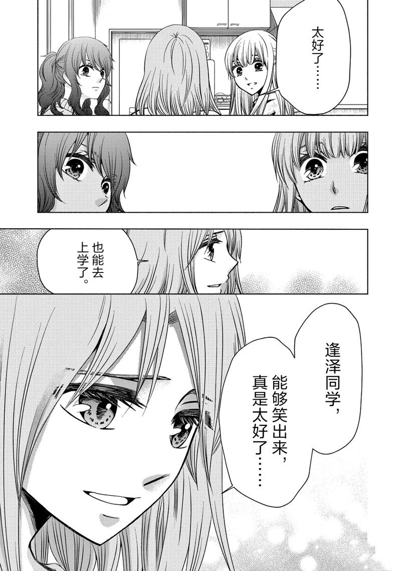 《初中学历劳动者开始的高中生活》第55话 第18页