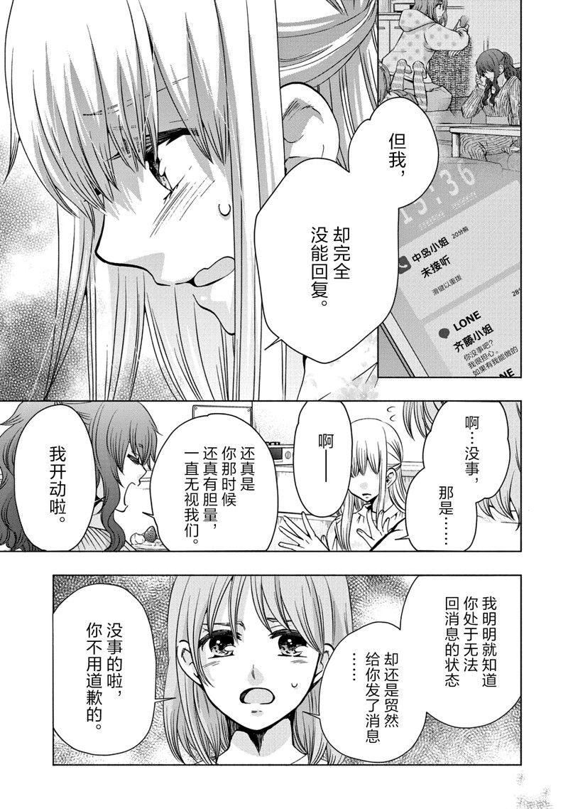 《初中学历劳动者开始的高中生活》第55话 第20页