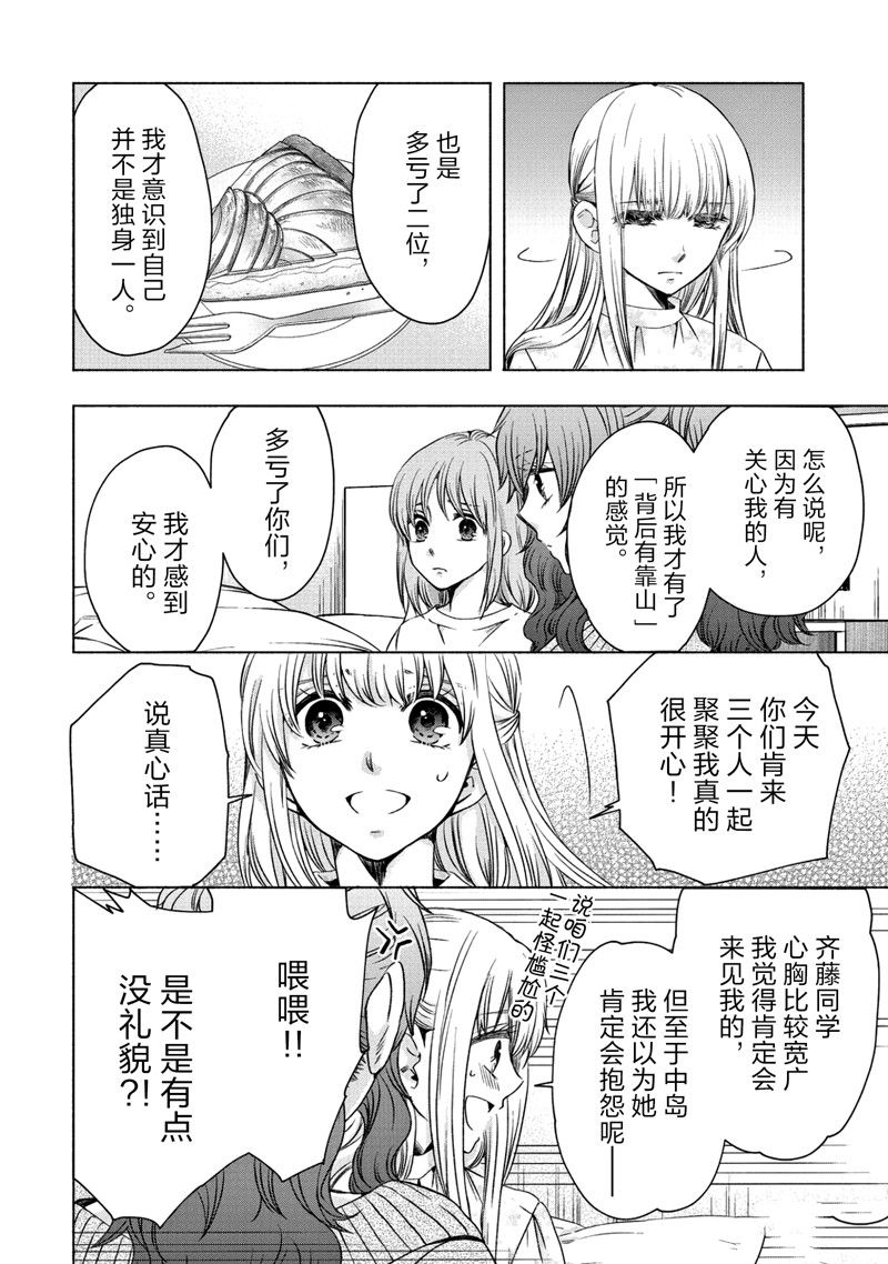 《初中学历劳动者开始的高中生活》第55话 第21页