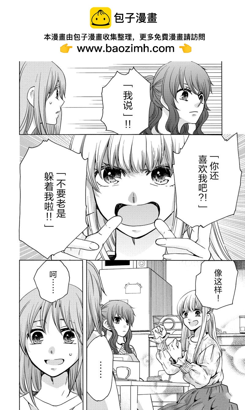《初中学历劳动者开始的高中生活》第55话 第25页