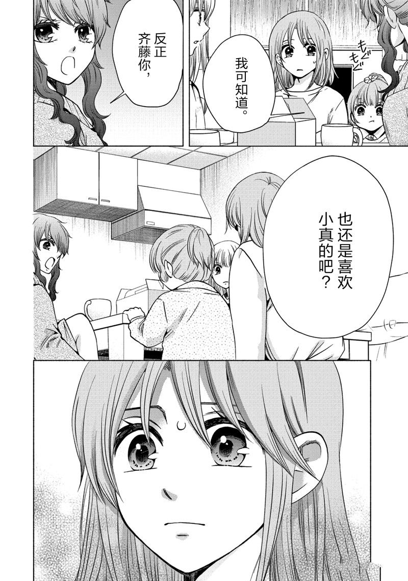 《初中学历劳动者开始的高中生活》第55话 第27页
