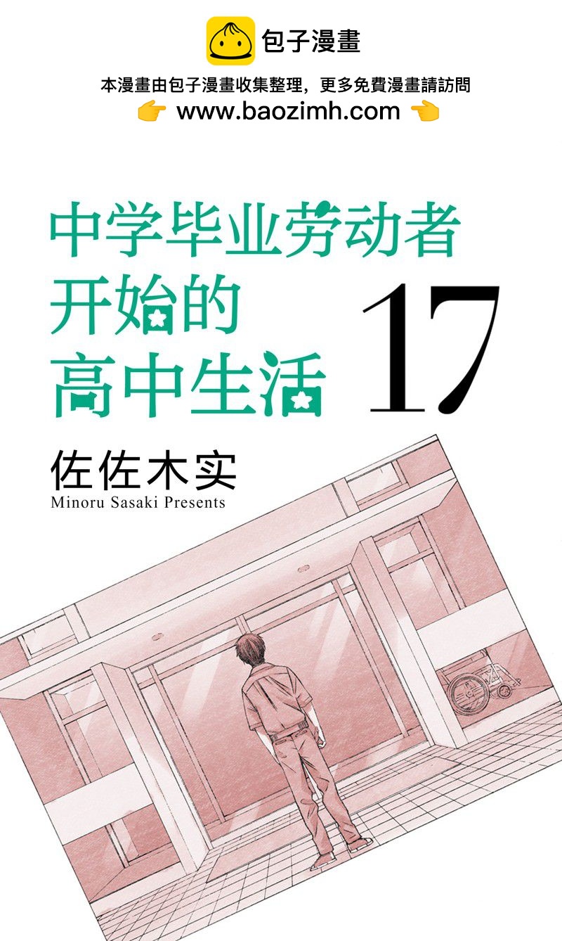 《初中学历劳动者开始的高中生活》第55话 第2页