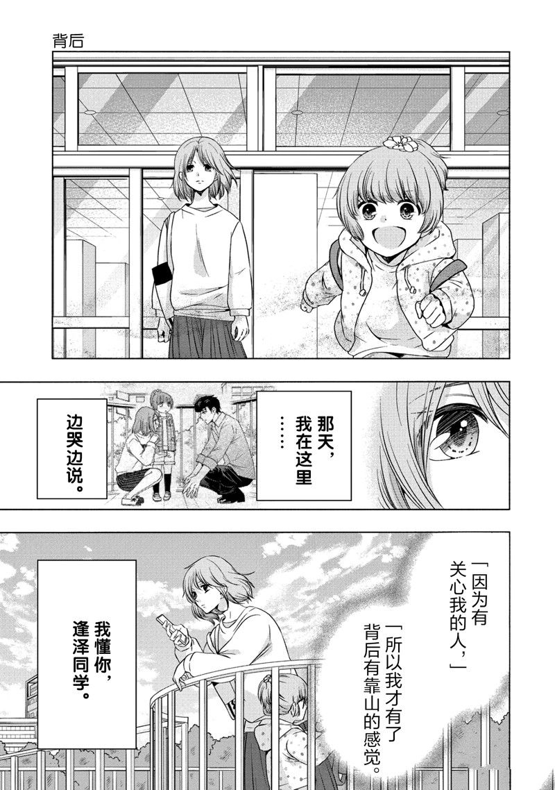 《初中学历劳动者开始的高中生活》第55话 第30页