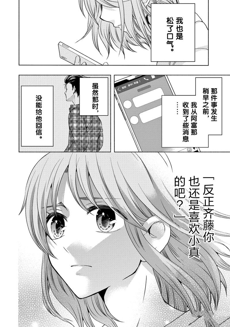 《初中学历劳动者开始的高中生活》第55话 第31页