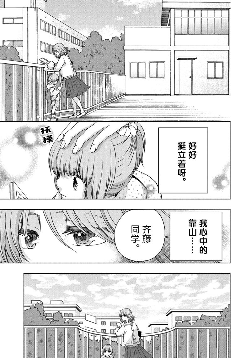 《初中学历劳动者开始的高中生活》第55话 第32页