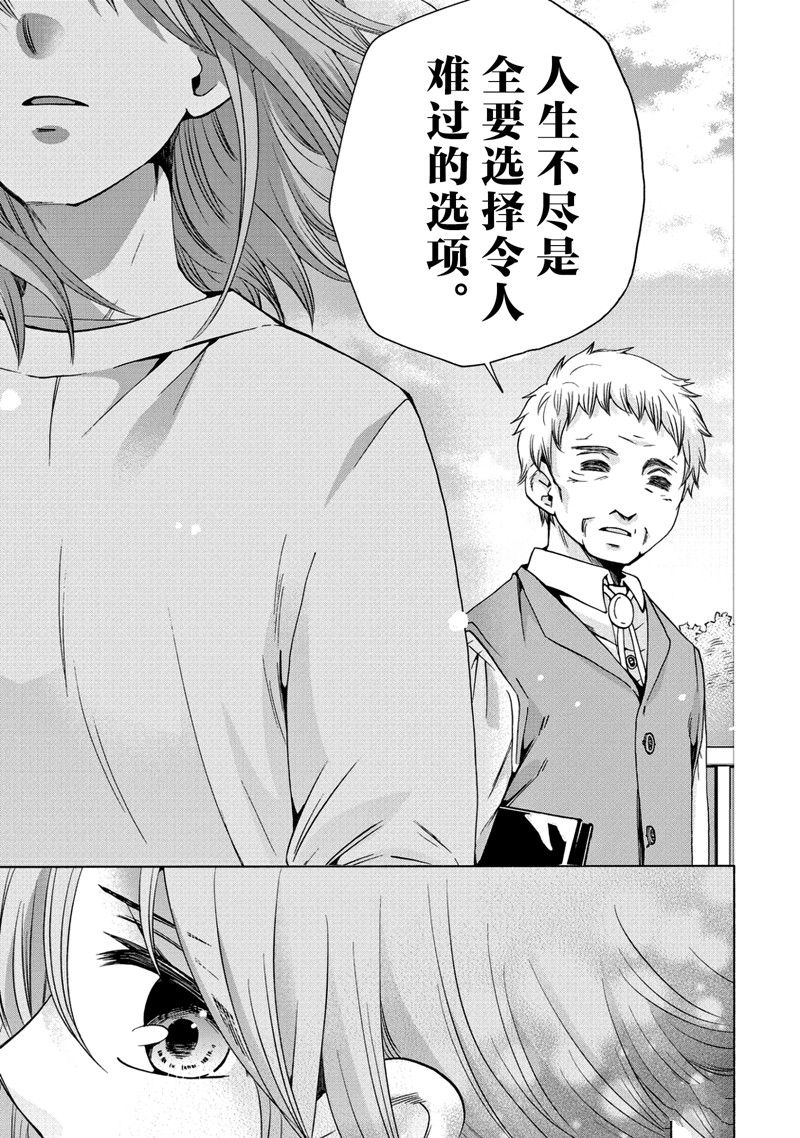 《初中学历劳动者开始的高中生活》第55话 第36页