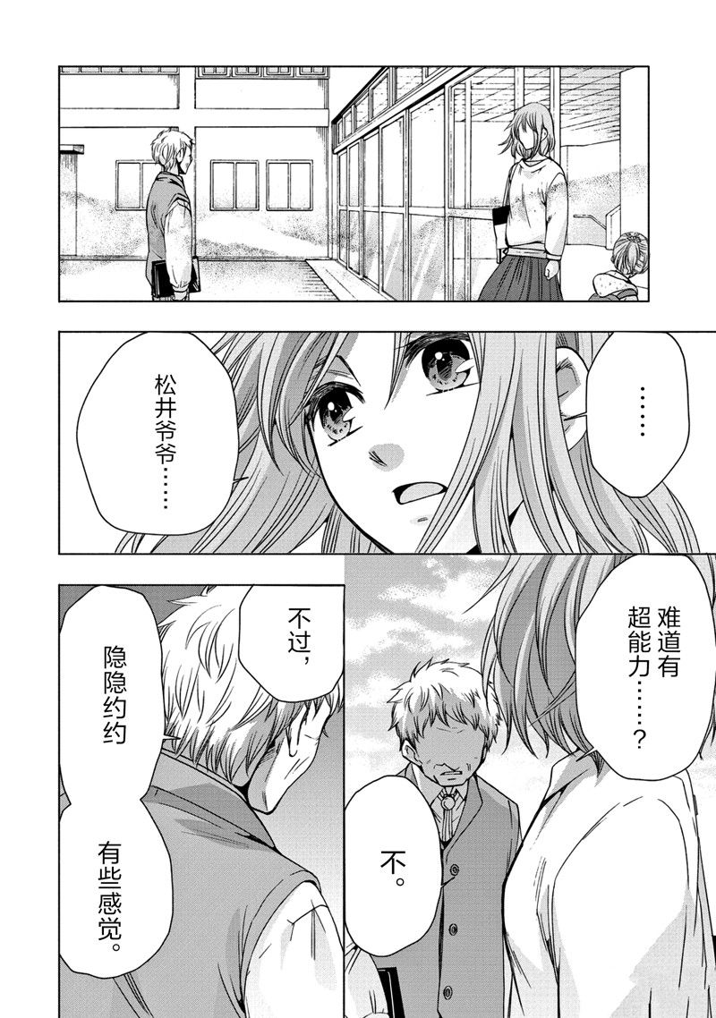 《初中学历劳动者开始的高中生活》第55话 第37页