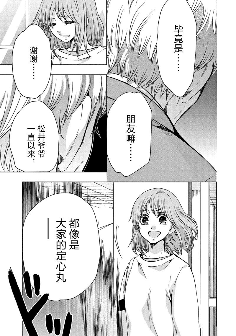 《初中学历劳动者开始的高中生活》第55话 第38页