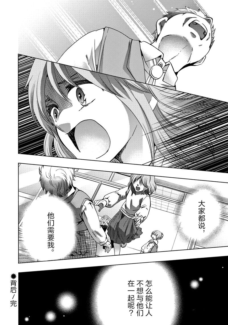《初中学历劳动者开始的高中生活》第55话 第41页