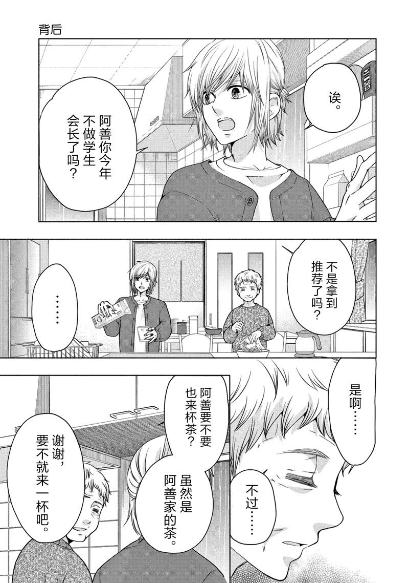 《初中学历劳动者开始的高中生活》第55话 第4页