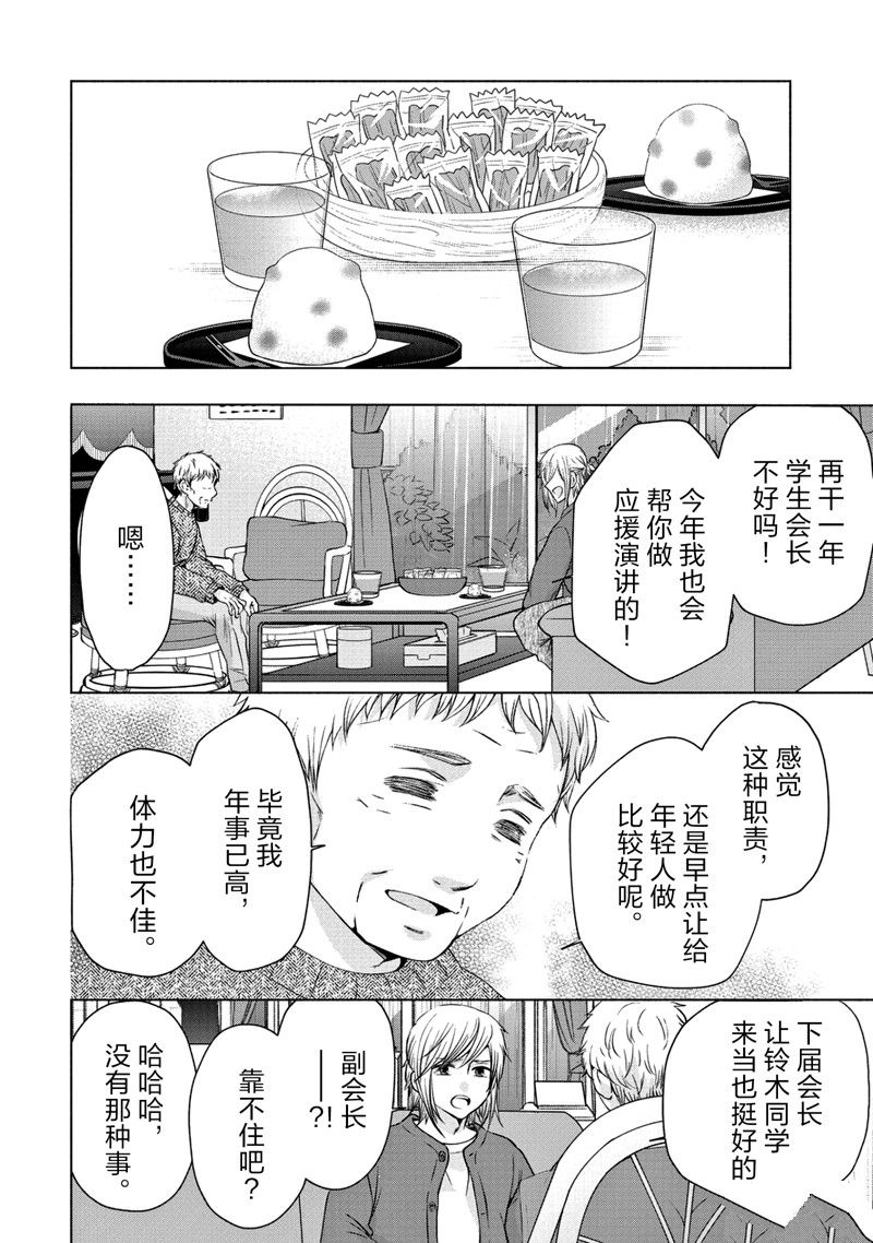 《初中学历劳动者开始的高中生活》第55话 第5页