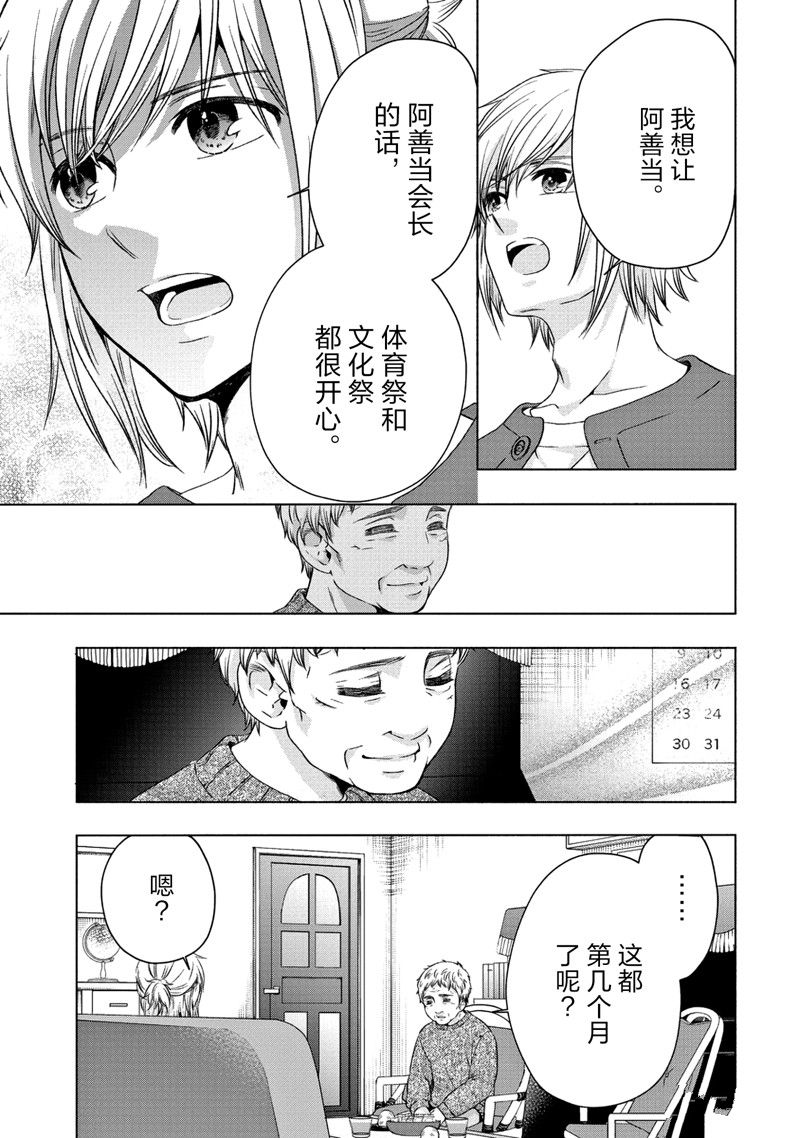 《初中学历劳动者开始的高中生活》第55话 第6页