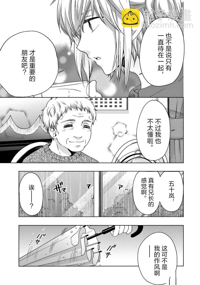 《初中学历劳动者开始的高中生活》第55话 第8页