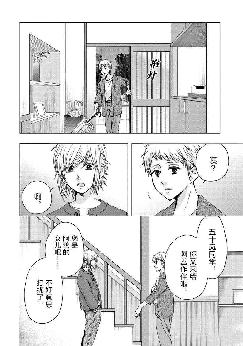 《初中学历劳动者开始的高中生活》第55话 第9页