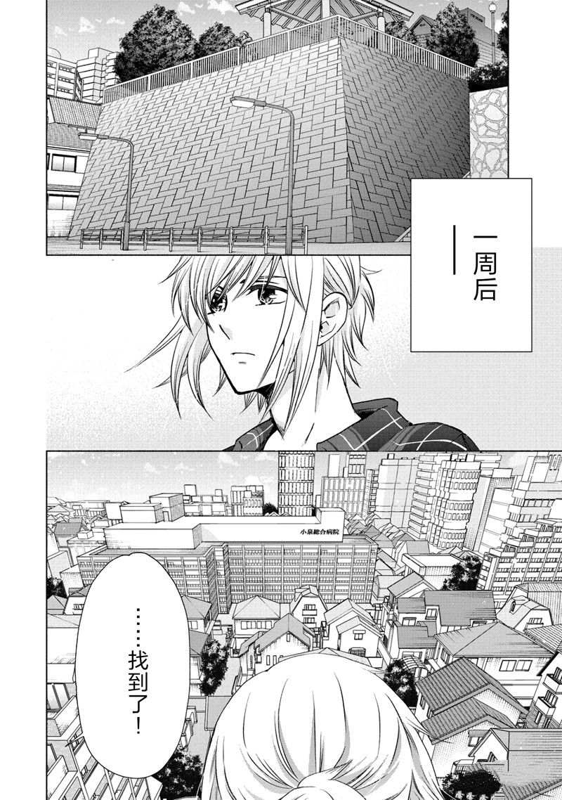 《初中学历劳动者开始的高中生活》第57话 第10页