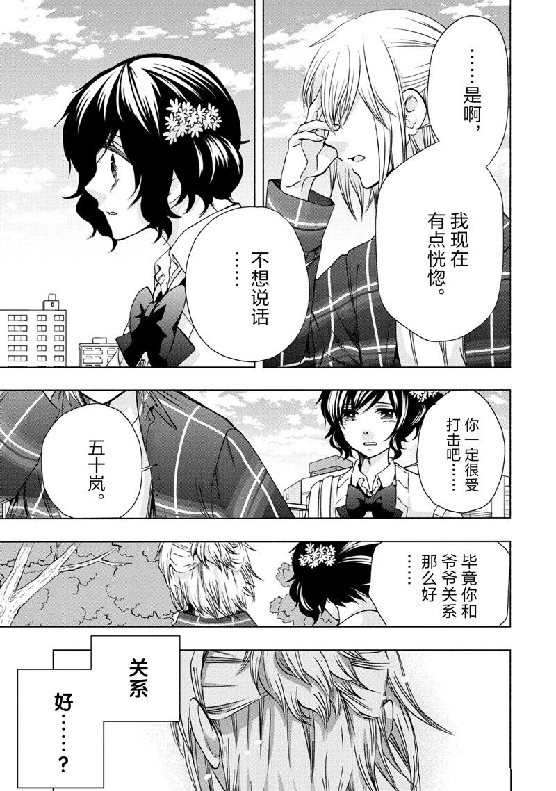 《初中学历劳动者开始的高中生活》第57话 第13页