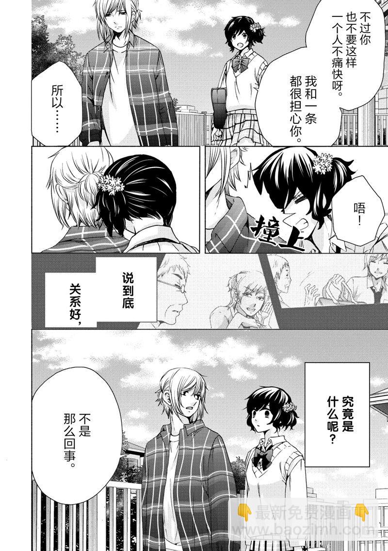 《初中学历劳动者开始的高中生活》第57话 第14页