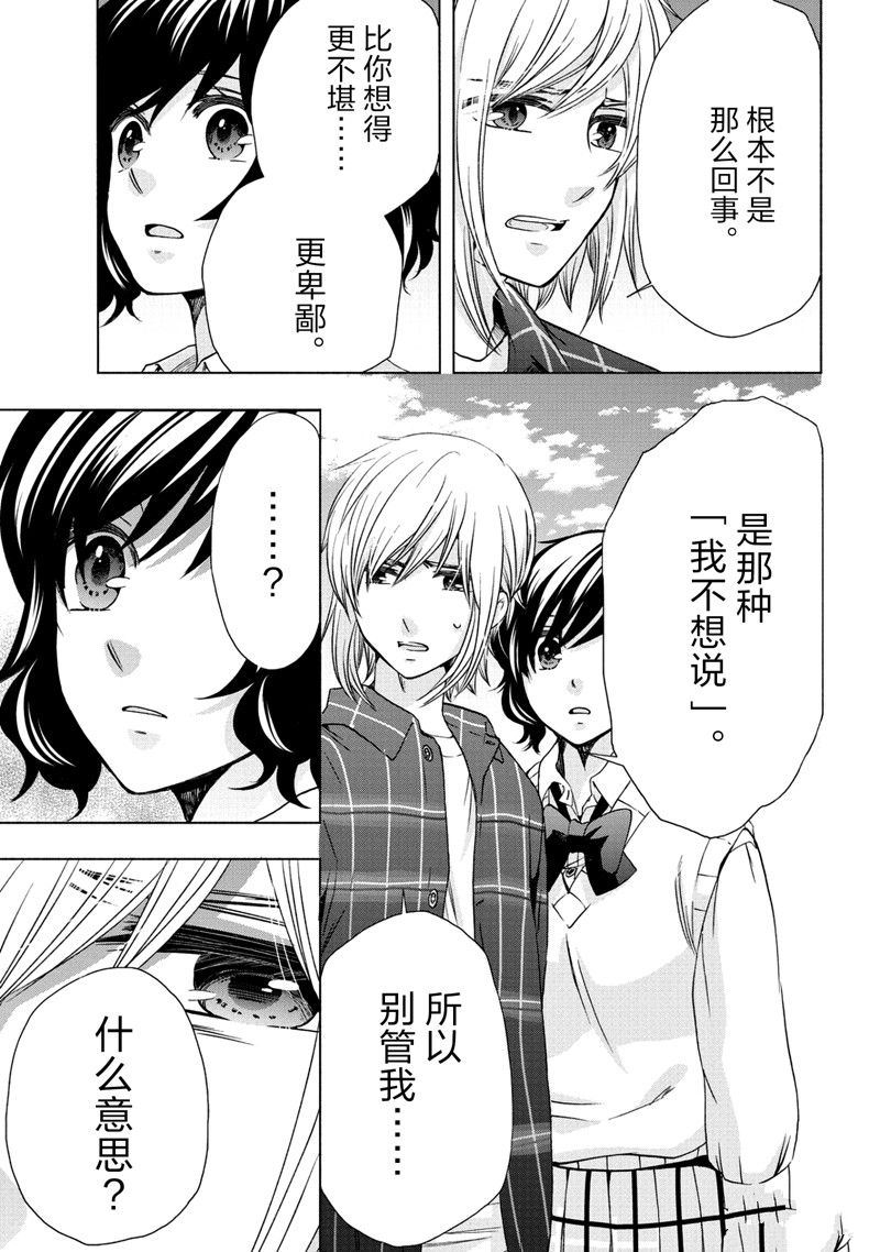 《初中学历劳动者开始的高中生活》第57话 第15页