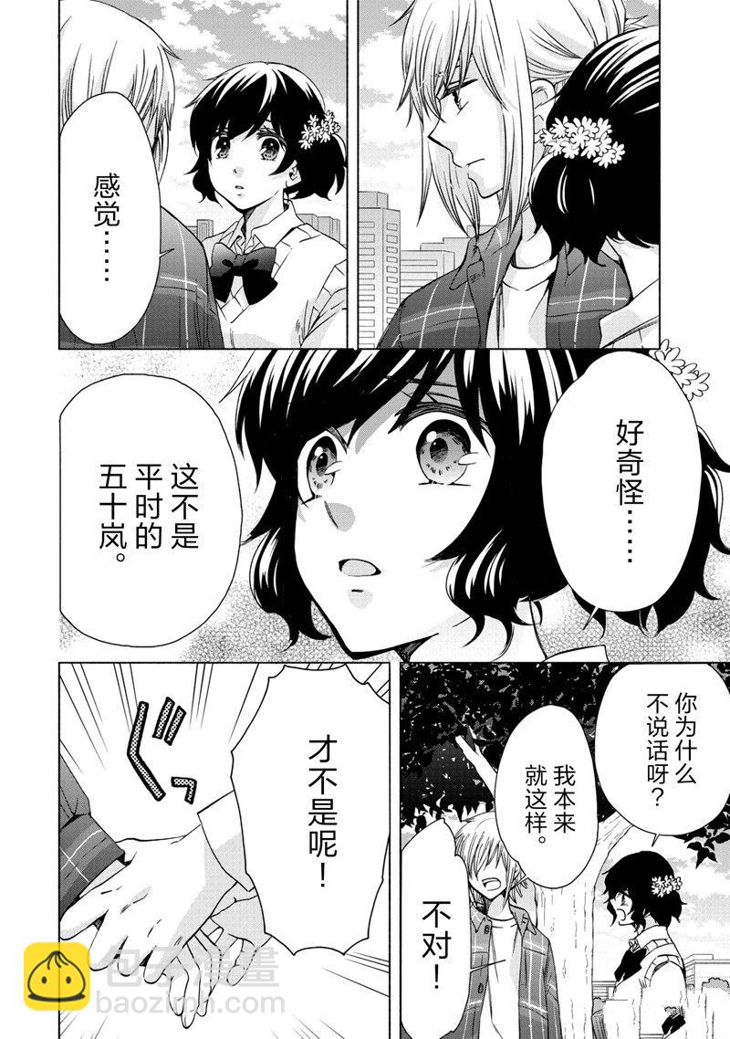 《初中学历劳动者开始的高中生活》第57话 第16页