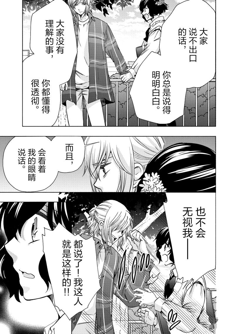 《初中学历劳动者开始的高中生活》第57话 第17页