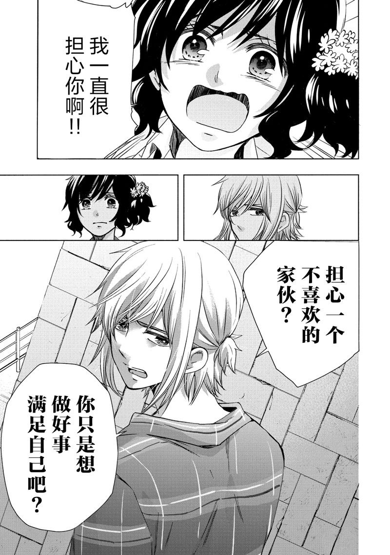 《初中学历劳动者开始的高中生活》第57话 第19页