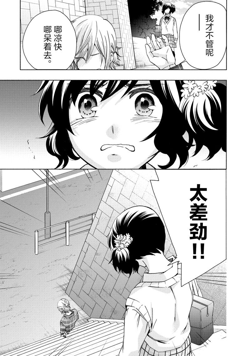 《初中学历劳动者开始的高中生活》第57话 第20页