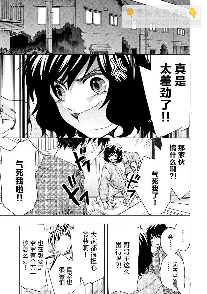 《初中学历劳动者开始的高中生活》第57话 第21页
