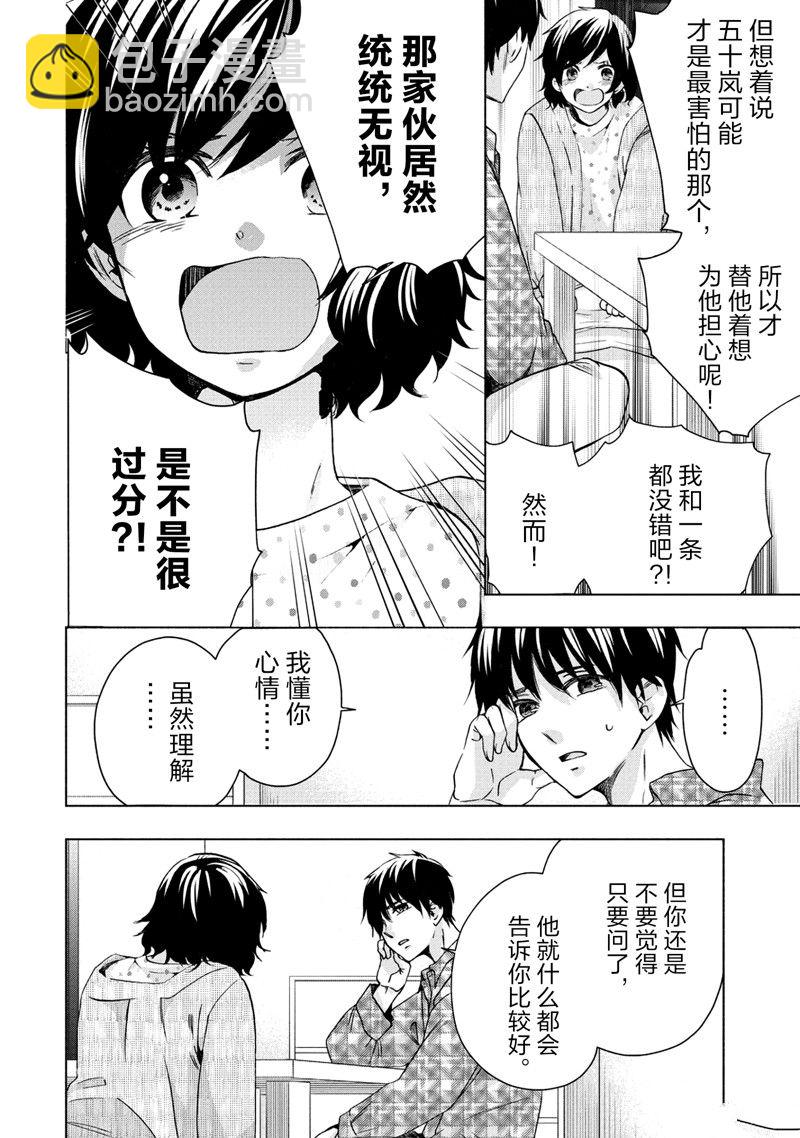 《初中学历劳动者开始的高中生活》第57话 第22页