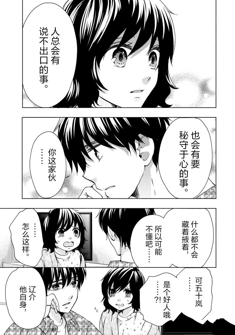 《初中学历劳动者开始的高中生活》第57话 第23页