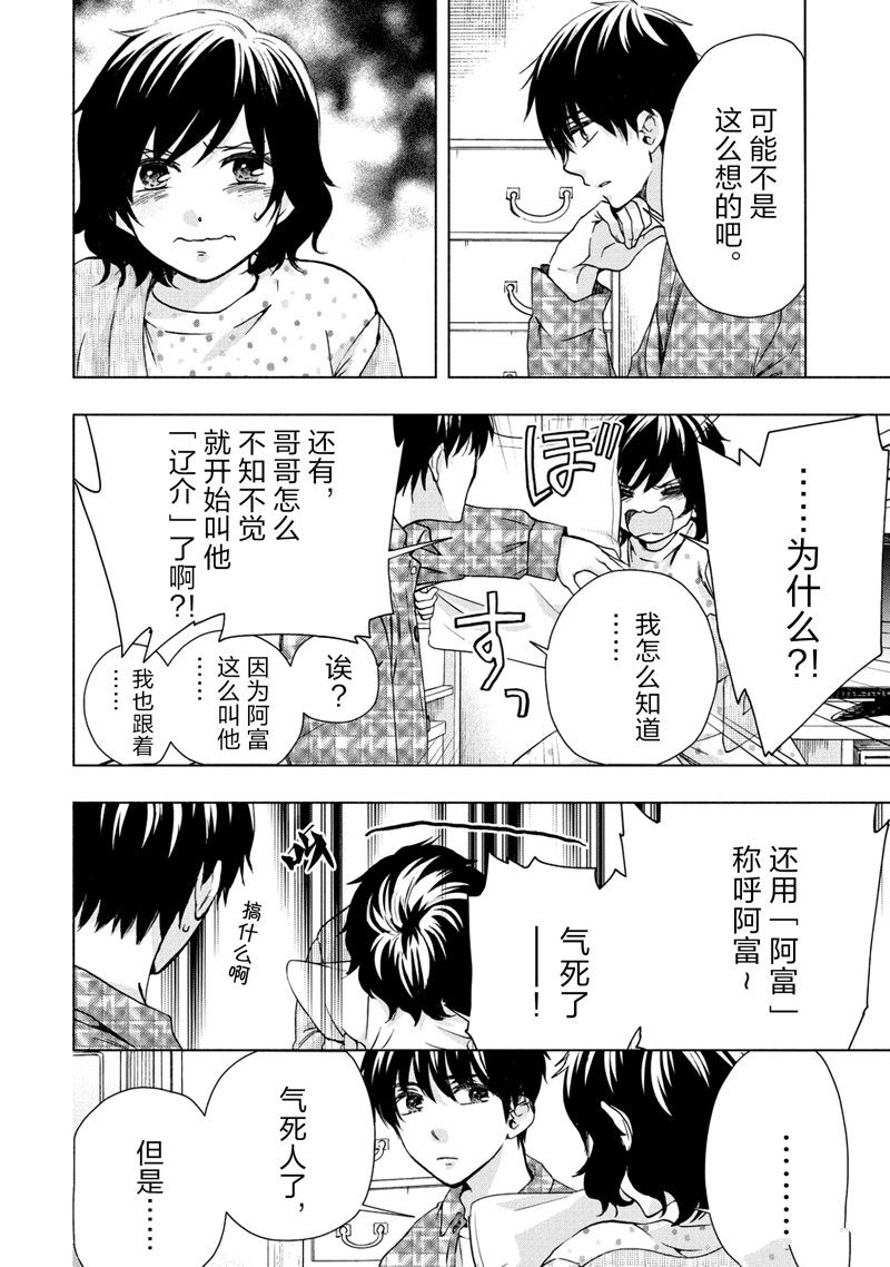 《初中学历劳动者开始的高中生活》第57话 第24页