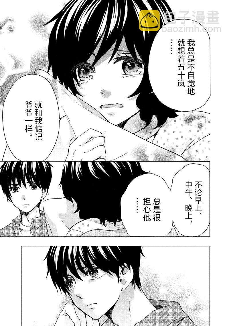 《初中学历劳动者开始的高中生活》第57话 第25页