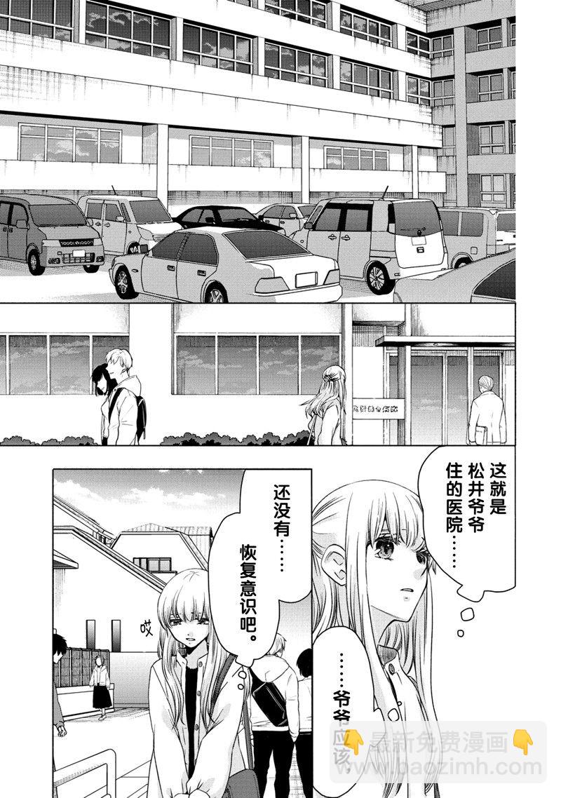 《初中学历劳动者开始的高中生活》第57话 第27页