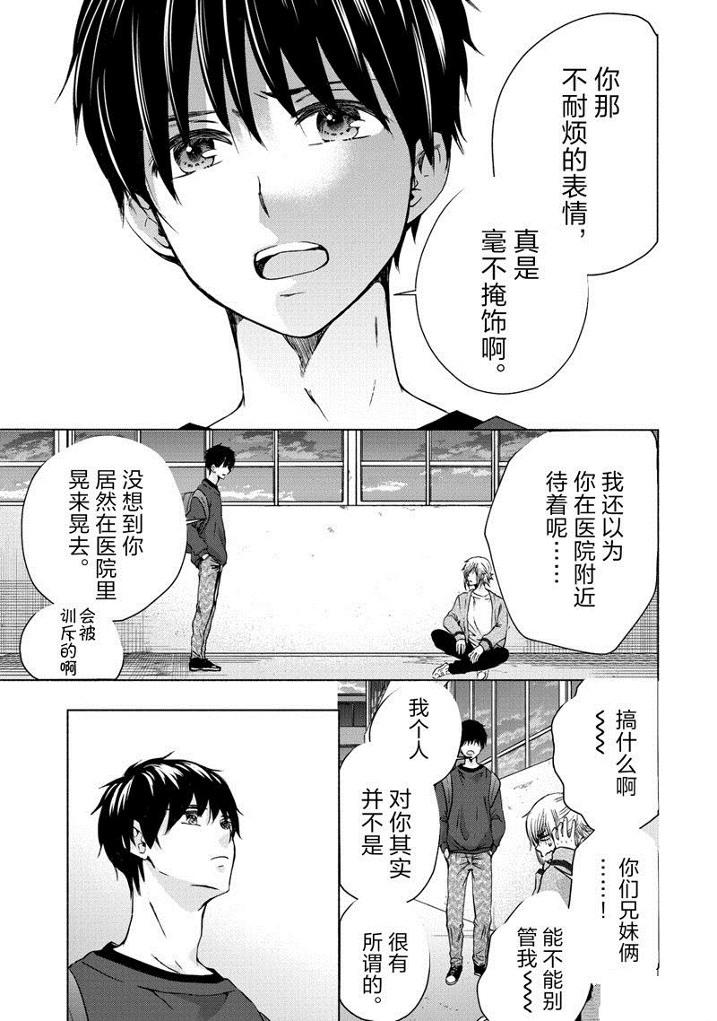 《初中学历劳动者开始的高中生活》第57话 第29页