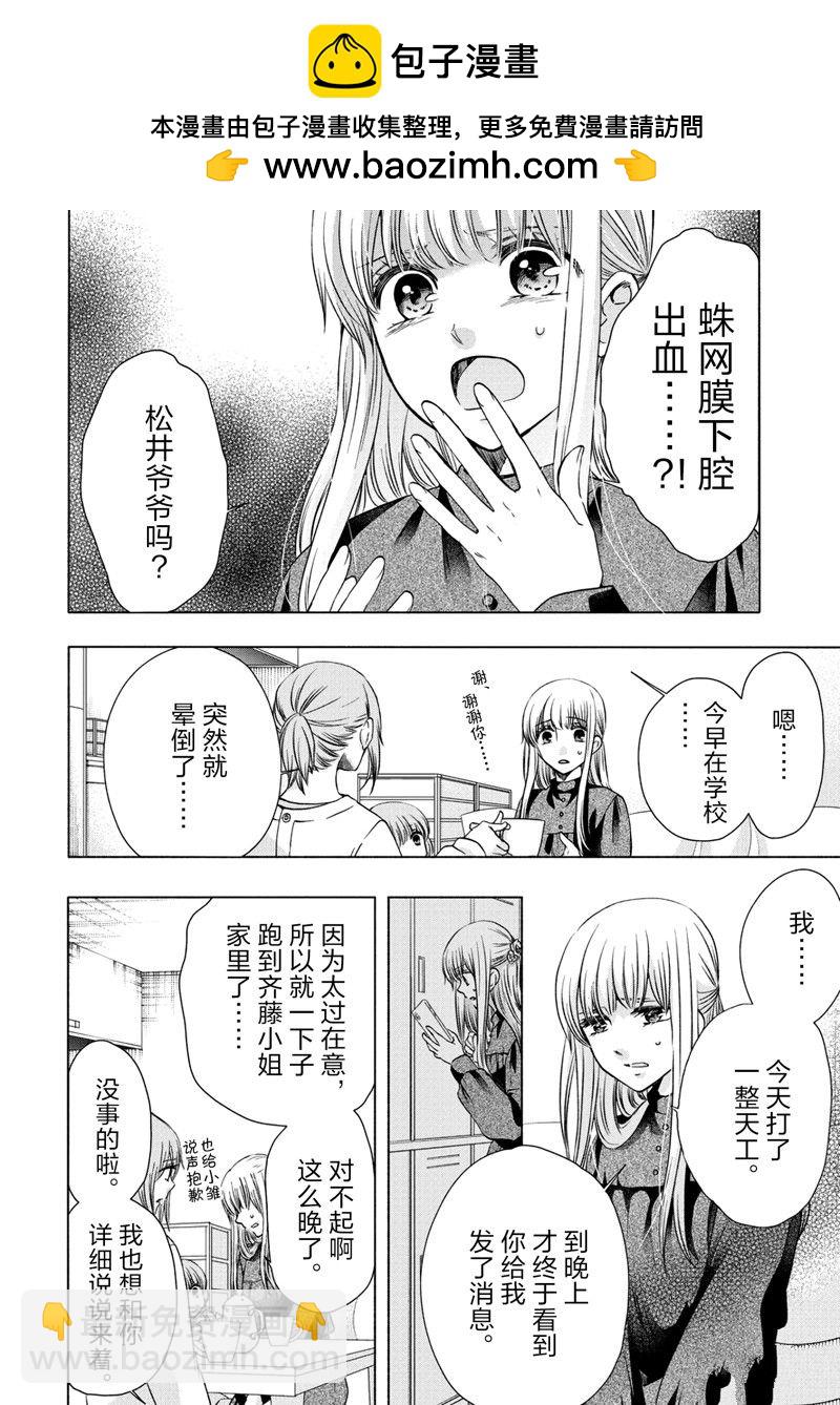 《初中学历劳动者开始的高中生活》第57话 第2页