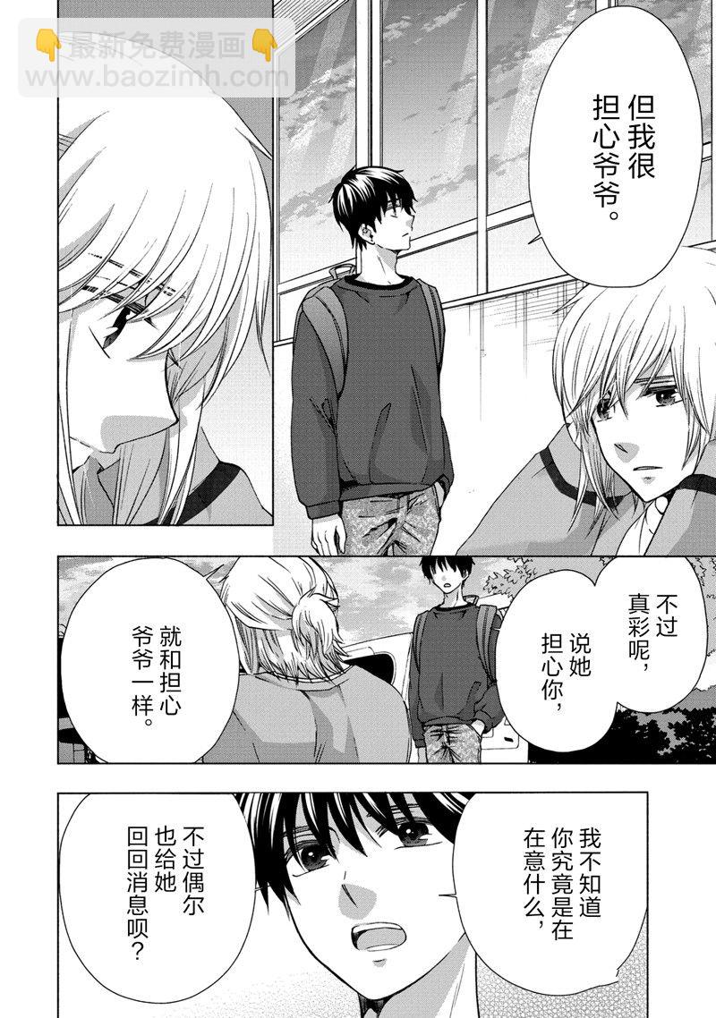 《初中学历劳动者开始的高中生活》第57话 第30页