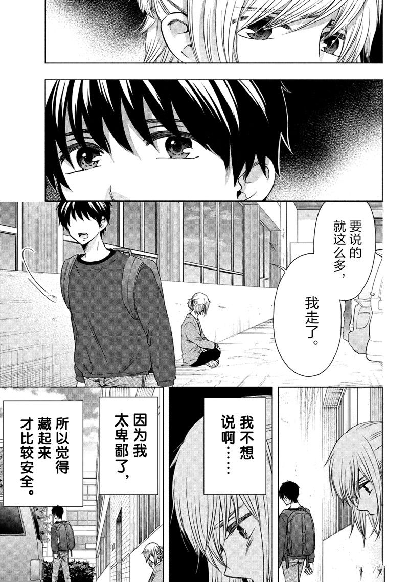 《初中学历劳动者开始的高中生活》第57话 第31页