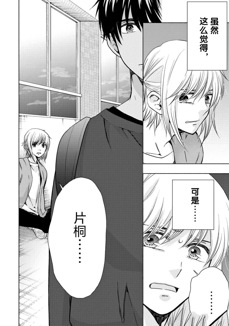 《初中学历劳动者开始的高中生活》第57话 第32页