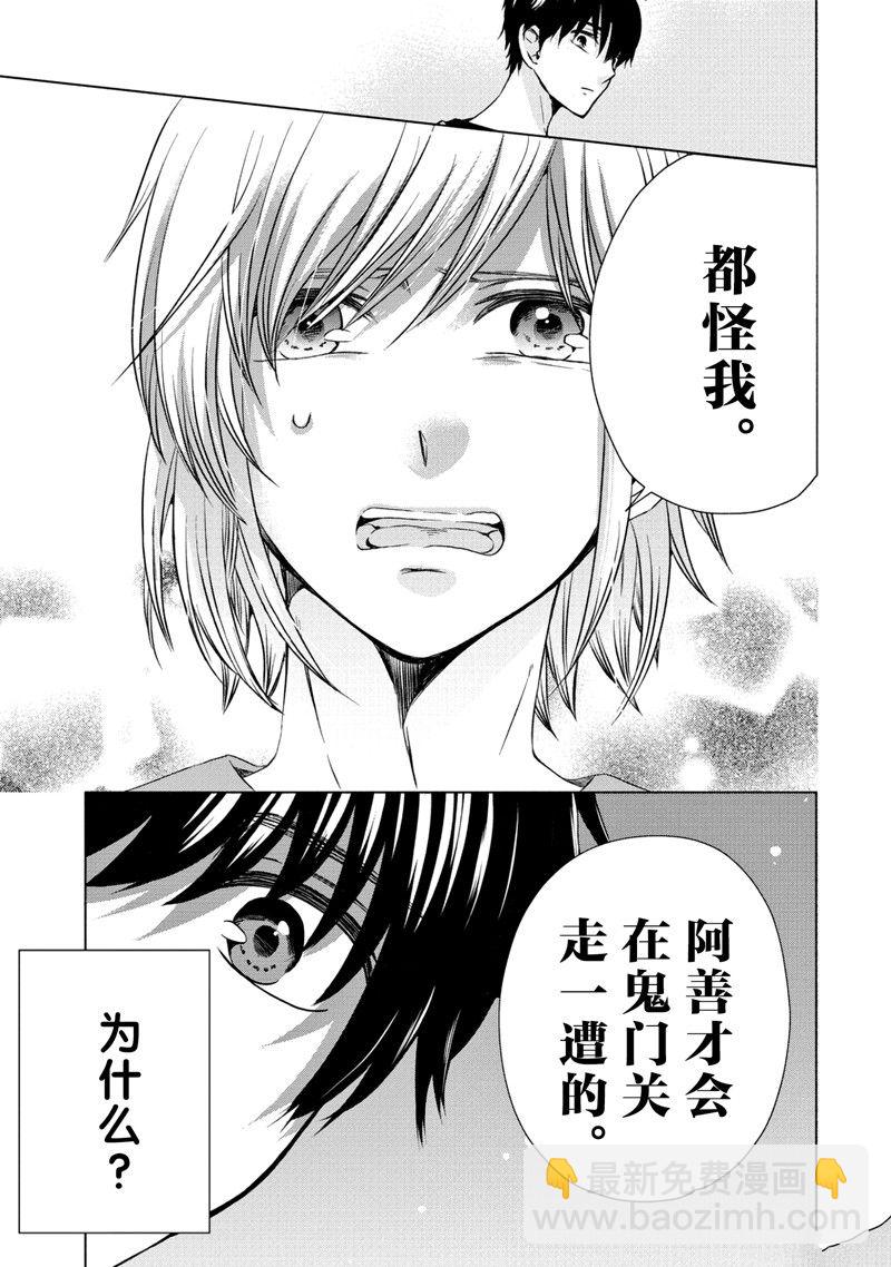 《初中学历劳动者开始的高中生活》第57话 第33页