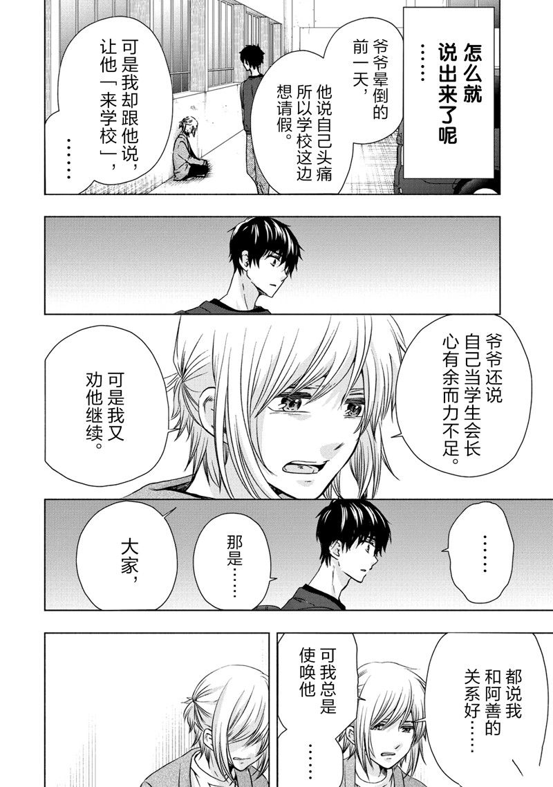 《初中学历劳动者开始的高中生活》第57话 第34页