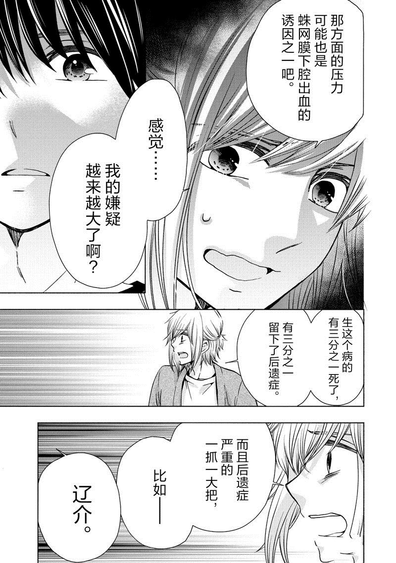《初中学历劳动者开始的高中生活》第57话 第35页